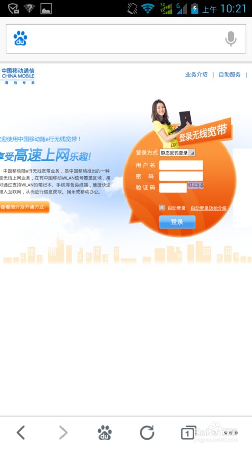 如何登陆中国移动校园WiFi