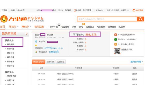 怎么查询自己有多少万里通积分