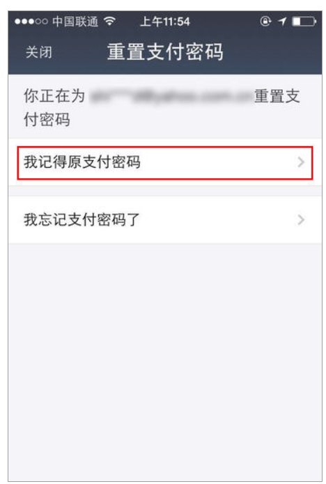 支付密码到底是哪个密码