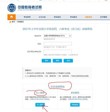 如何查询往届四六级成绩