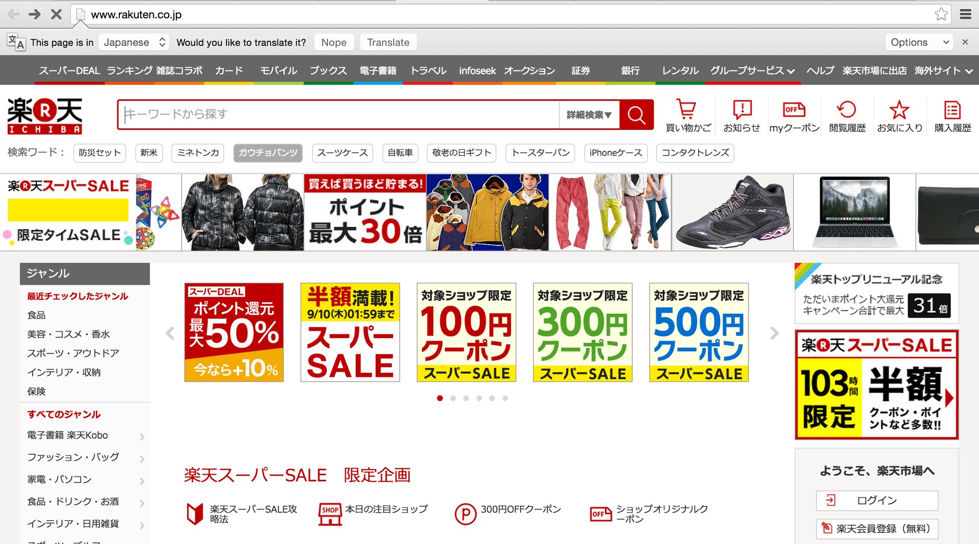 日本的乐天网如何选择中文界面？