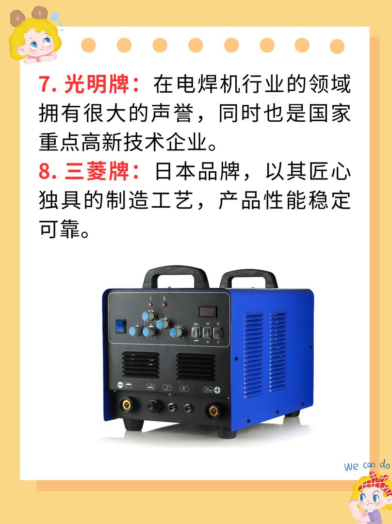 电焊机十大名牌有哪些？