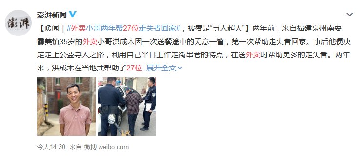 福建一外卖小哥三年多来帮助72名走失者和流浪者回家，此做法值得提倡吗？