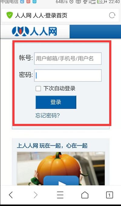 手机登陆人人网