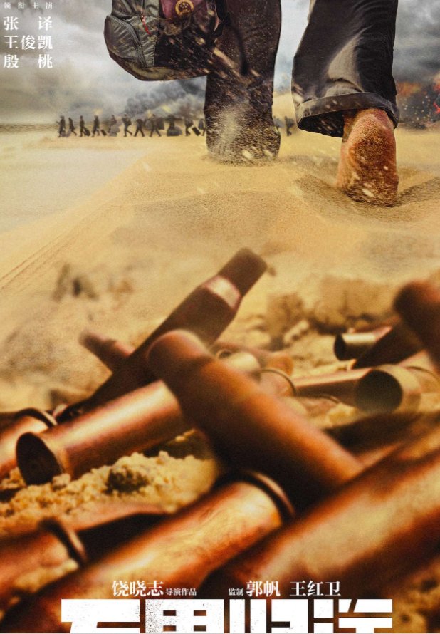 电影《万里归途》发布首支预告，这部影片主要讲述了什么故事？