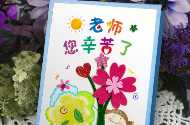 送老师礼物前十件排名2020