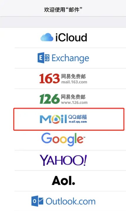 苹果手机怎么登录扣扣邮箱？