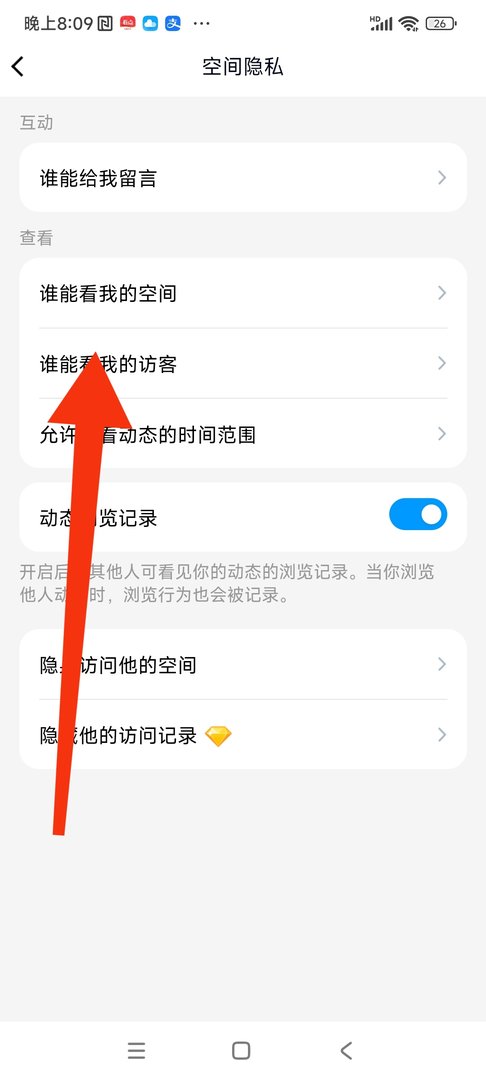 怎样取消QQ空间访问权限