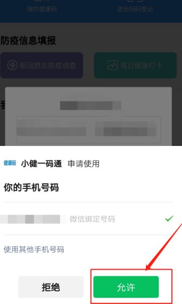 云南健康码app叫什么