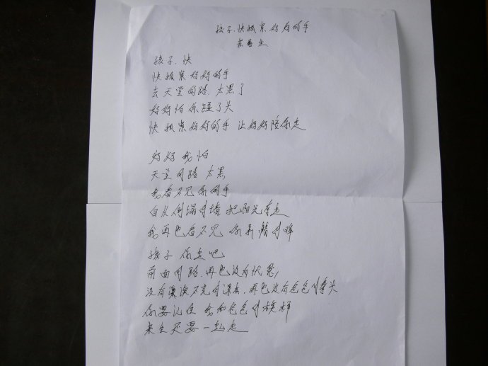 苏善生的诗歌《孩子，快抓住妈妈的手》