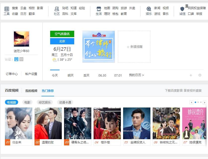 新百度空间相册在哪里?