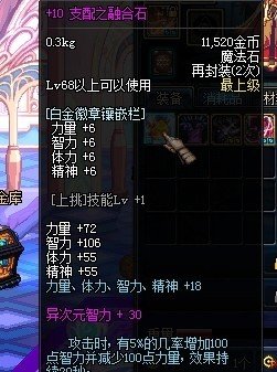 支配之融合石的装备评价