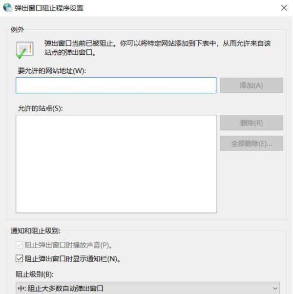如何在win10中阻止各种广告弹屏