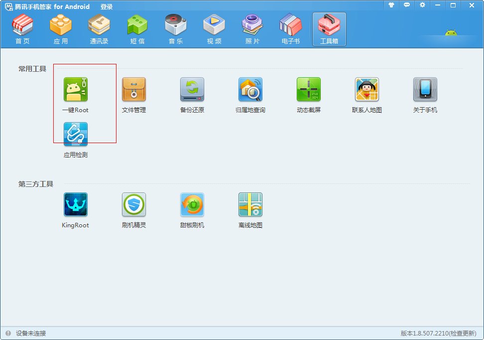 我的手机i9003，如何用qq电脑管家获得root权限？详细操作过程。