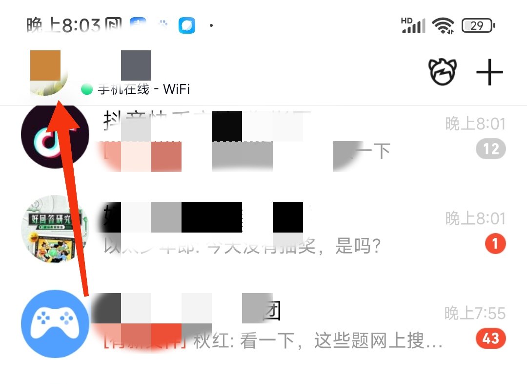 怎样取消QQ空间访问权限