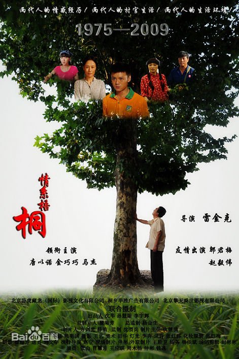 情系梧桐的剧情介绍