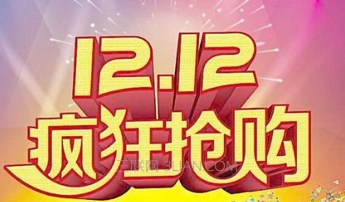 双十二是什么节