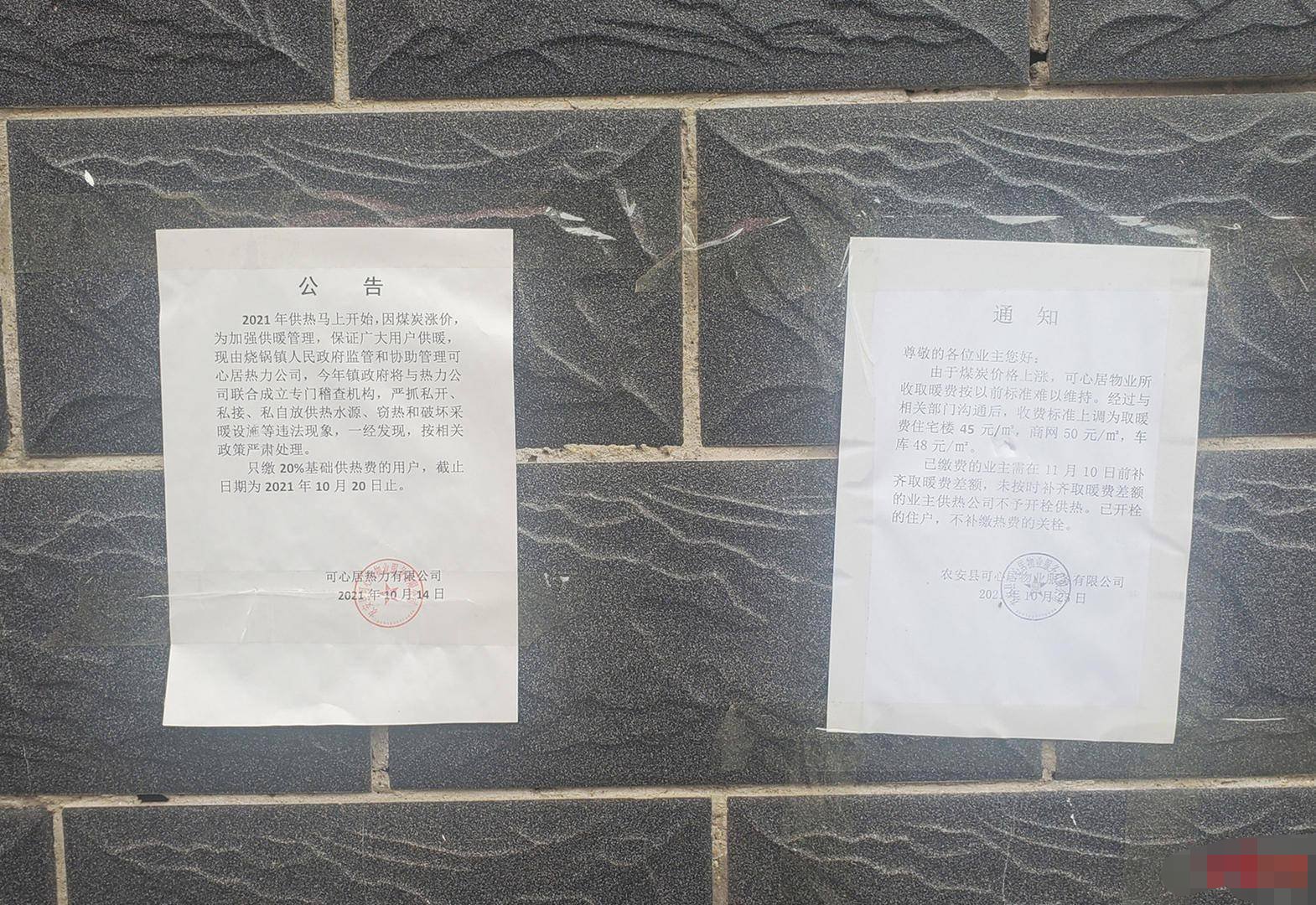 东北有小区取暖费涨幅近翻倍，取暖费翻倍是否合理？