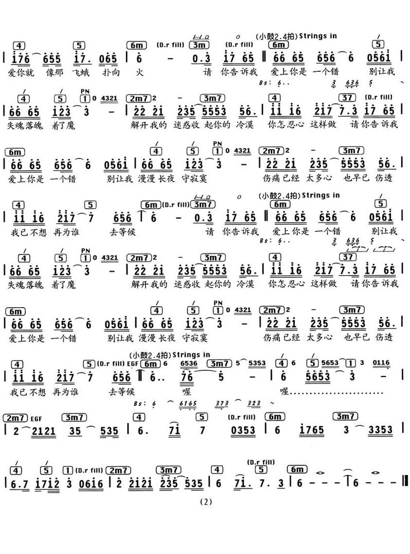 爱上你是一个错 的歌词