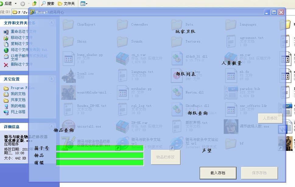玩骑马与砍杀 汉匈全面战争下了个通用修改器优化版 永不怎么办啊
