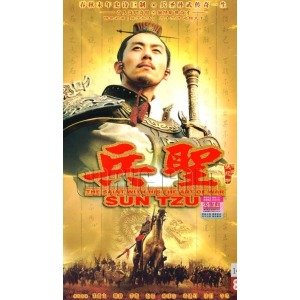 兵圣的剧情简介