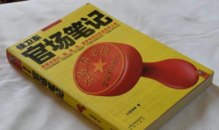 侯卫东官场笔记一共多少章?