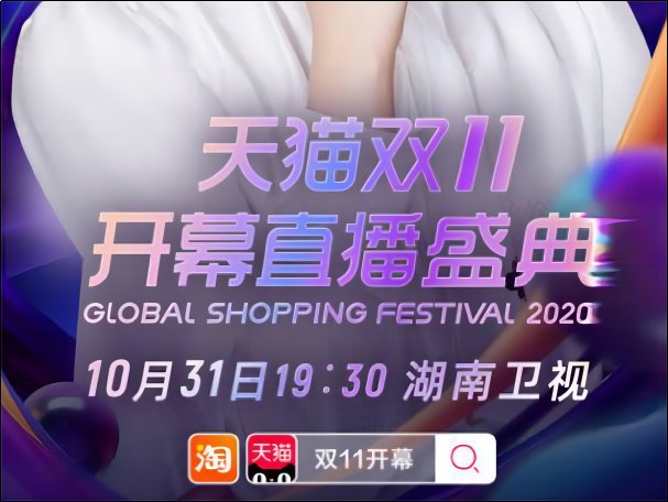 天猫双十一晚会在哪里看