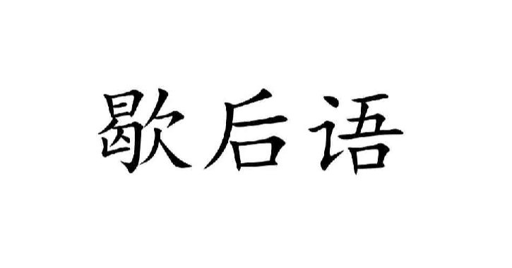 男胖短女胖深，男女都胖要离婚。什么意思？