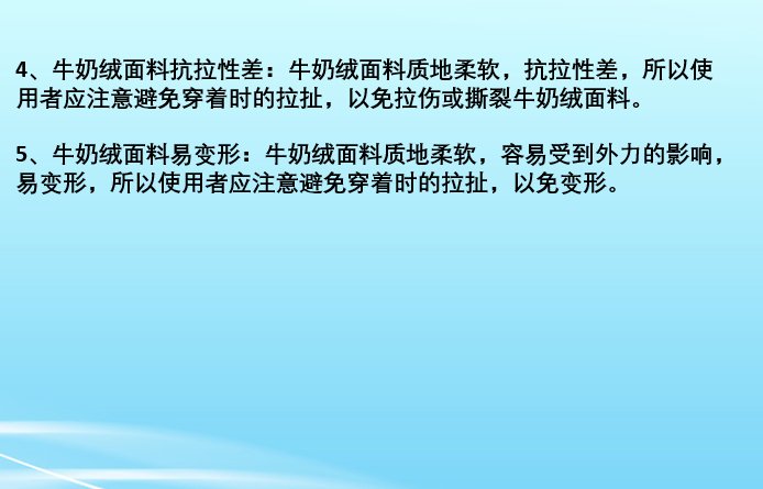 牛奶绒面料缺点有哪些？