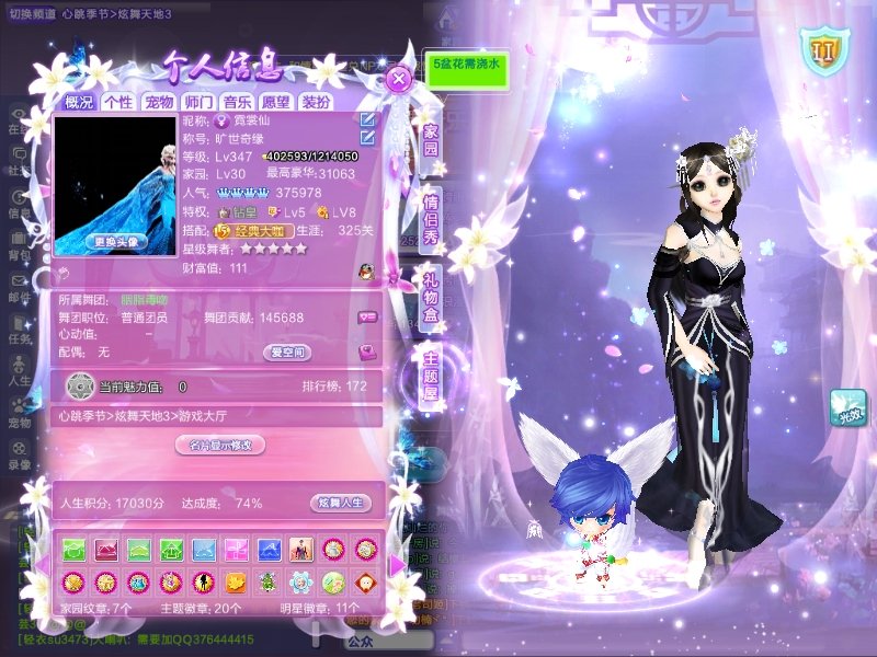 qq炫舞情花纷飞的飞行动作