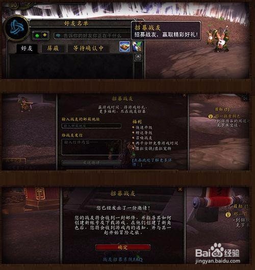 《魔兽世界》怎么招募战友 ?