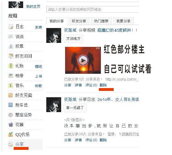 在QQ空间分享的东西到底怎么删掉 求实际操作