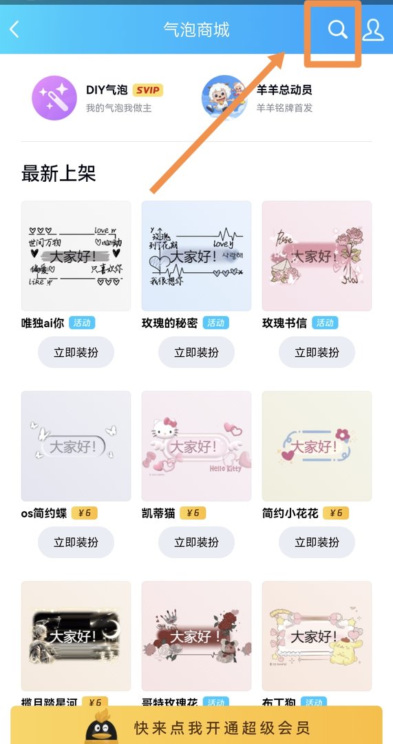 怎样更改qq对话框颜色？