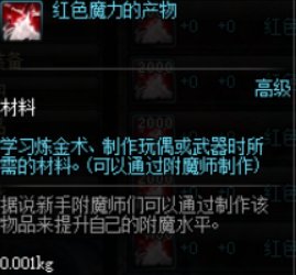 dnf无色 红色 黑色 蓝色 白色魔力产物各有什么用?