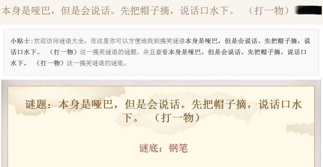猜谜语，自己是个哑巴，却替别人说话，闲时戴帽休息，说话口中哗哗，猜一物？