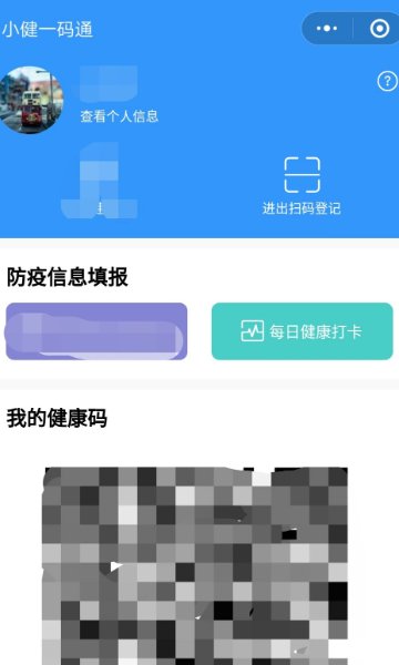 云南健康码app叫什么