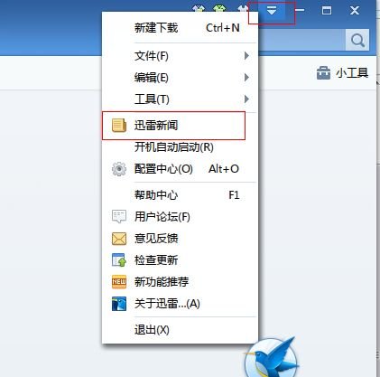 迅雷资讯如何手动打开