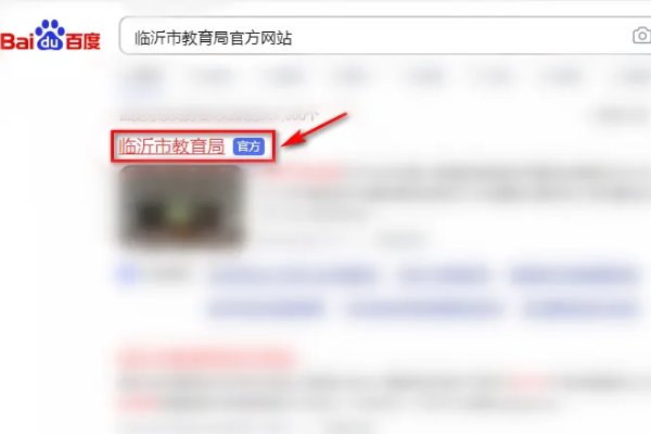 临沂市教育局官方网站查询成绩入口