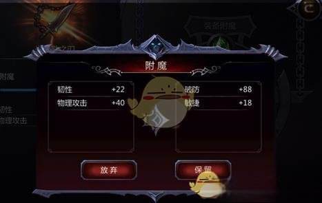 《暗黑血统2》装备附魔玩法详解