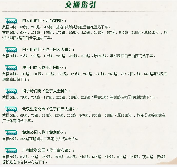 白云山那个蹦极 从哪个门进