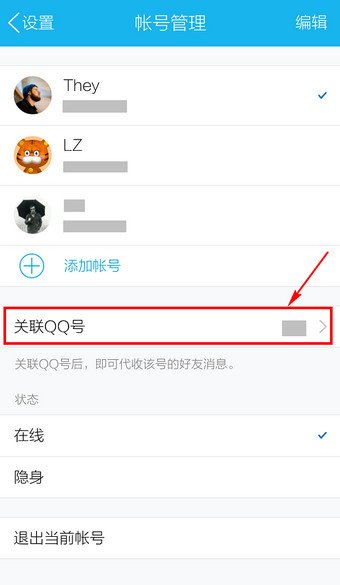手机关联qq号什么意思
