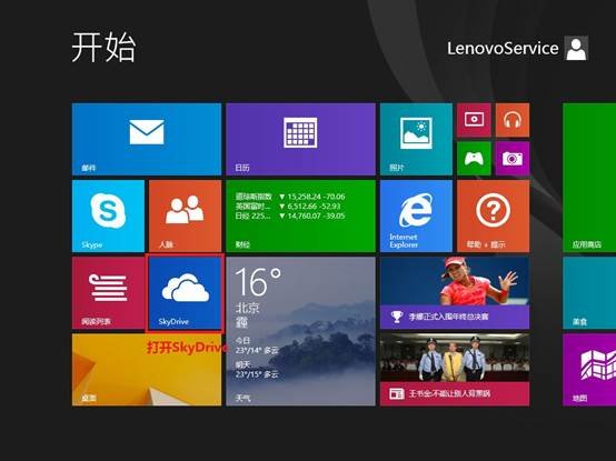 win8.1系统中的SkyDrive无法登陆怎么办？如何解决