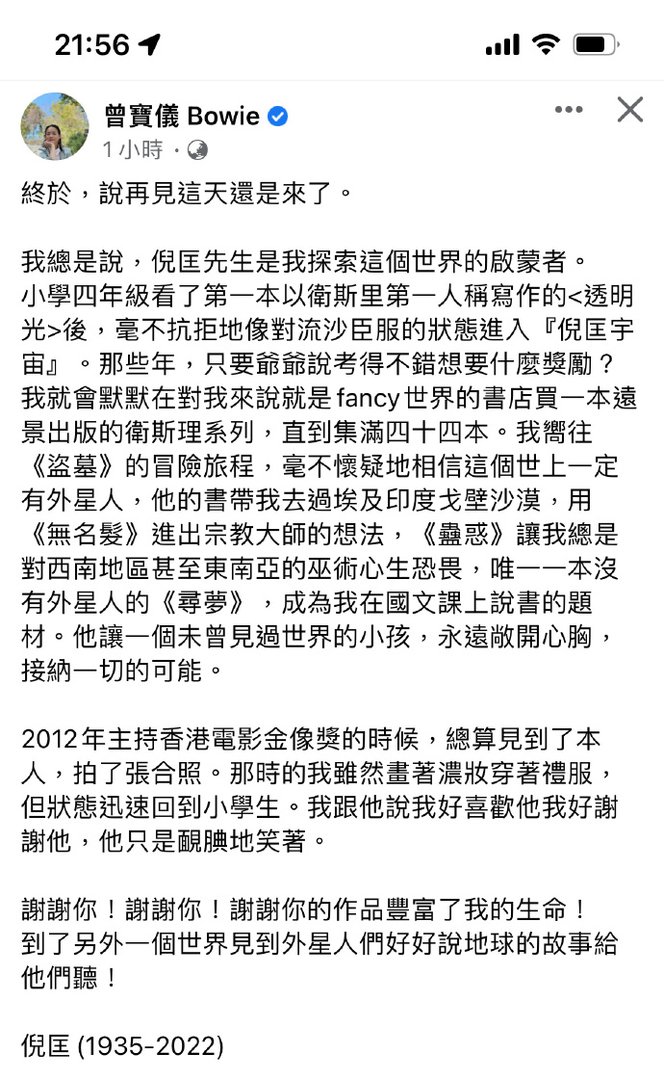 周慧敏称倪匡后事一切从简，还有哪些明星发文悼念了？