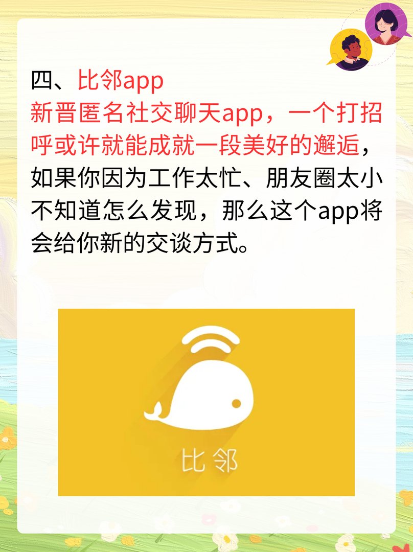 交友平台哪个最好,又免费