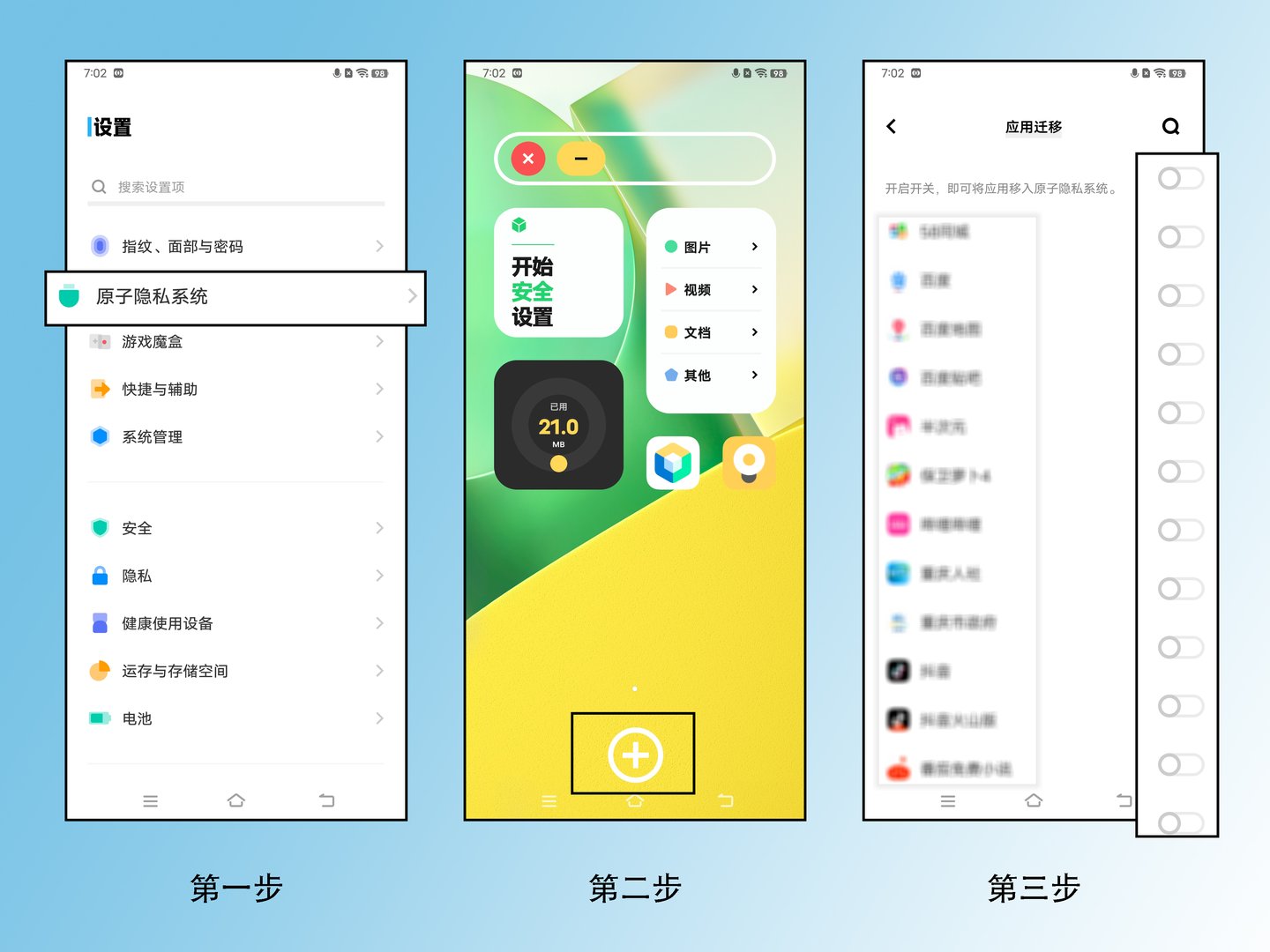 怎样把手机里的软件隐藏起来？