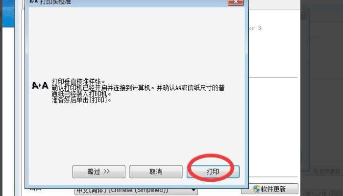 打印机怎么校验打印头?