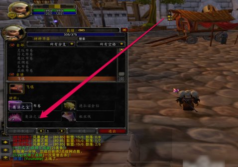 我想请问下,魔兽世界飞毯怎么制作啊?