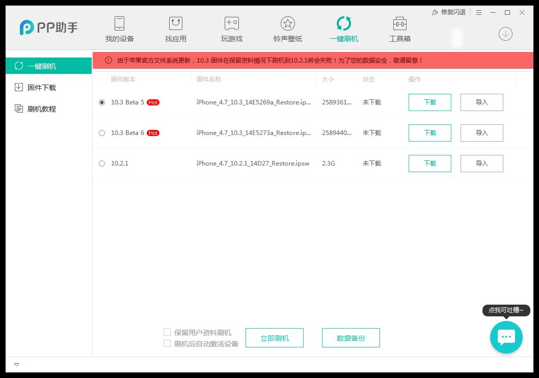 ipad mini2越狱后怎么升级