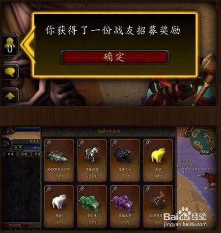 《魔兽世界》怎么招募战友 ?