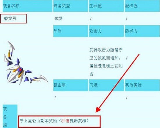 造梦西游3蛟龙弓怎么获得